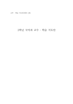 [중3학년 국어과 교수 학습 지도안] 2. 비판하며 읽기-1