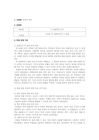 [중3학년 국어과 교수 학습 지도안] 2. 비판하며 읽기-2