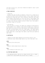 [중3학년 국어과 교수 학습 지도안] 2. 비판하며 읽기-3