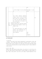 [중3학년 국어과 교수 학습 지도안] 2. 비판하며 읽기-15