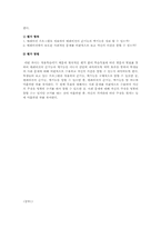 [중3학년 국어과 교수 학습 지도안] 2. 비판하며 읽기-17
