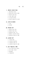 [체육과 교수 학습계획안] 육상 수업지도안-2