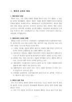 [체육과 교수 학습계획안] 육상 수업지도안-3