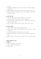 [체육과 교수 학습계획안] 육상 수업지도안-4
