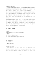 [체육과 교수 학습계획안] 육상 수업지도안-6
