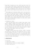 [체육과 교수 학습계획안] 육상 수업지도안-7