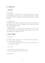 [체육과 교수 학습계획안] 육상 수업지도안-10