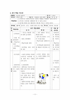 [체육과 교수 학습계획안] 육상 수업지도안-14