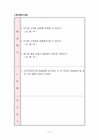 [체육과 교수 학습계획안] 육상 수업지도안-17
