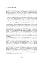 [초등국어교육] 듣기,말하기 교과서 분석 및 수업설계 보고서 -1-2-3. 생각을 전해요(2차시)-2