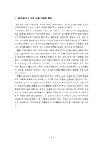 [초등국어교육] 듣기,말하기 교과서 분석 및 수업설계 보고서 -1-2-3. 생각을 전해요(2차시)-3