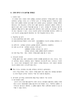 [초등국어교육] 듣기,말하기 교과서 분석 및 수업설계 보고서 -1-2-3. 생각을 전해요(2차시)-4