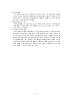 [초등국어교육] 듣기,말하기 교과서 분석 및 수업설계 보고서 -1-2-3. 생각을 전해요(2차시)-5