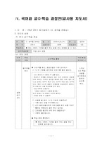 [초등국어교육] 듣기,말하기 교과서 분석 및 수업설계 보고서 -1-2-3. 생각을 전해요(2차시)-6