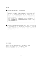 [초등국어교육] 듣기,말하기 교과서 분석 및 수업설계 보고서 -1-2-3. 생각을 전해요(2차시)-12