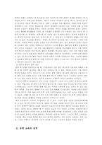 [초등국어교육] 문학교육을 위한 좋은 제재 선정-2