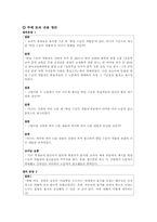 [초등국어교육] 문학교육을 위한 좋은 제재 선정-15