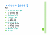 아동문학 -옛이야기-2