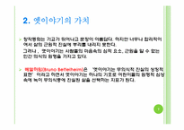 아동문학 -옛이야기-7