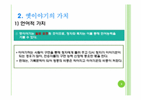 아동문학 -옛이야기-9