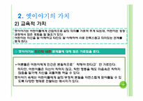 아동문학 -옛이야기-10