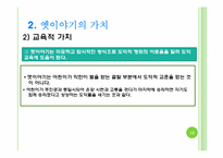 아동문학 -옛이야기-12