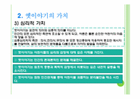 아동문학 -옛이야기-14