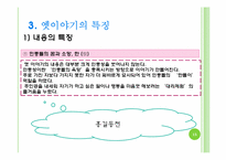 아동문학 -옛이야기-15