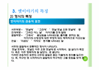 아동문학 -옛이야기-20