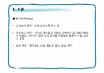 [아동문학] 판타지 동화-3