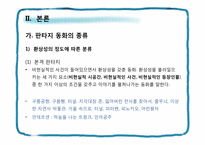 [아동문학] 판타지 동화-7