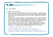 [아동문학] 판타지 동화-10