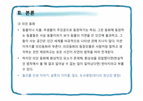 [아동문학] 판타지 동화-13