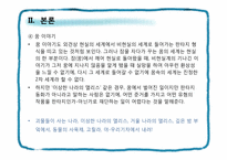[아동문학] 판타지 동화-16