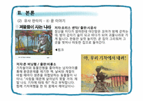 [아동문학] 판타지 동화-17