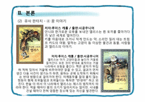 [아동문학] 판타지 동화-18
