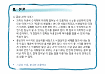 [아동문학] 판타지 동화-19