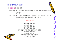 [아동문학] 우리나라의 전래동요-4