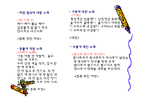 [아동문학] 우리나라의 전래동요-5