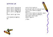 [아동문학] 우리나라의 전래동요-6