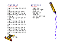 [아동문학] 우리나라의 전래동요-7