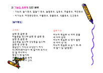 [아동문학] 우리나라의 전래동요-8
