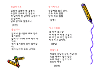 [아동문학] 우리나라의 전래동요-9