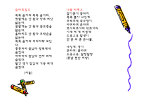 [아동문학] 우리나라의 전래동요-10