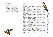 [아동문학] 우리나라의 전래동요-11