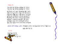 [아동문학] 우리나라의 전래동요-12