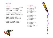 [아동문학] 우리나라의 전래동요-20