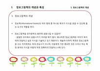[아동문학] 정보그림책(지식그림책)-3