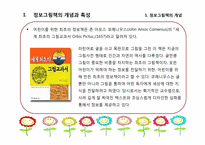 [아동문학] 정보그림책(지식그림책)-5