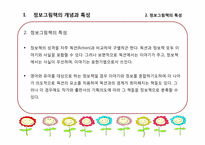 [아동문학] 정보그림책(지식그림책)-6